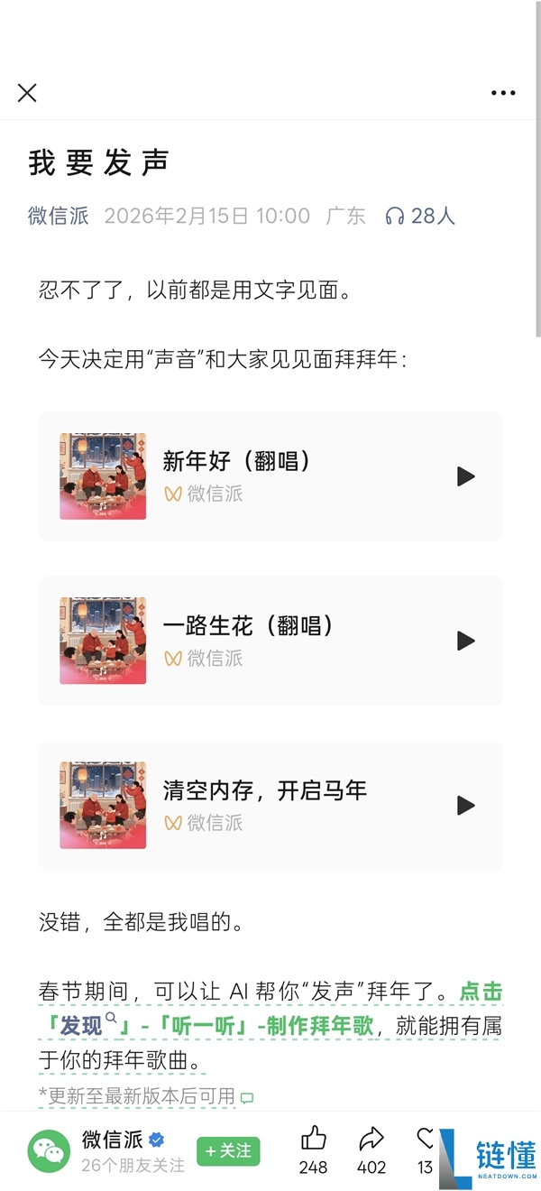 微信推新功能 网友：刘德华可以放假了