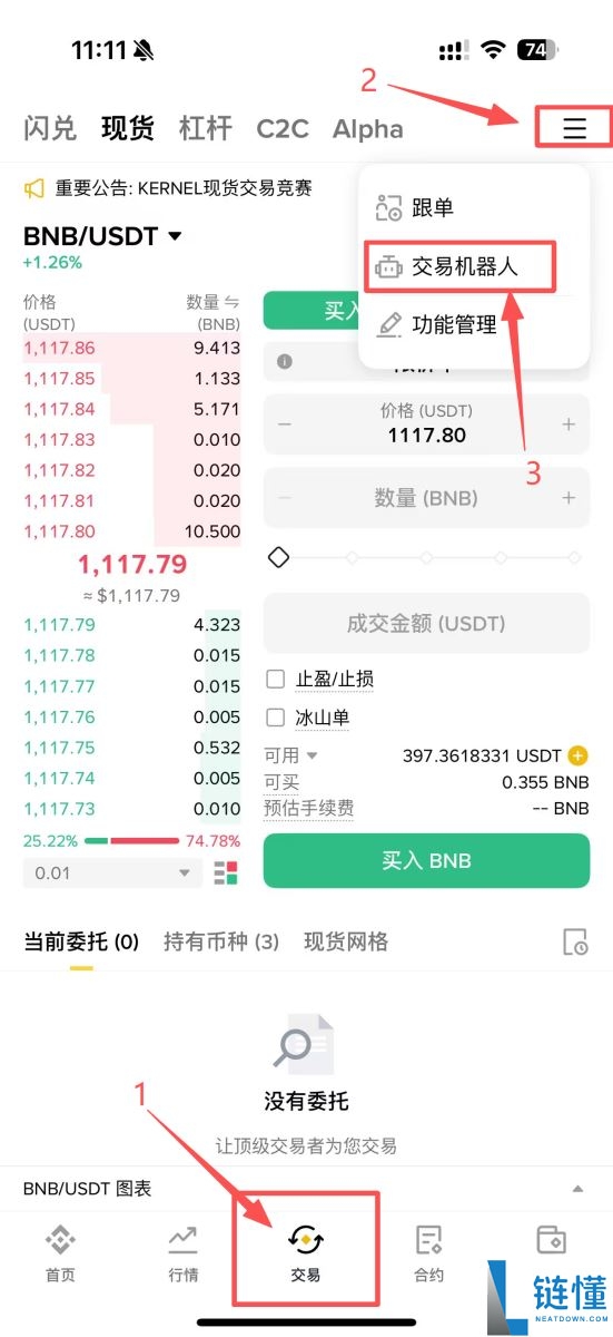 币安策略交易机器人是什么？有哪些？如何使用？币安策略交易教学