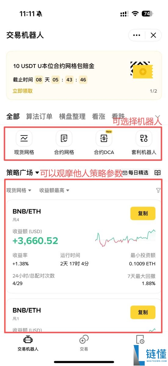 币安策略交易机器人是什么？有哪些？如何使用？币安策略交易教学