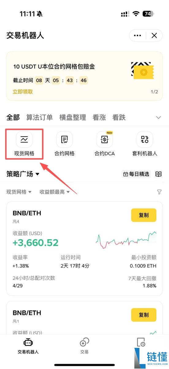 币安策略交易机器人是什么？有哪些？如何使用？币安策略交易教学