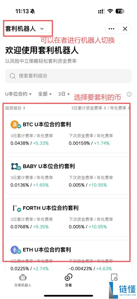 币安策略交易机器人是什么？有哪些？如何使用？币安策略交易教学