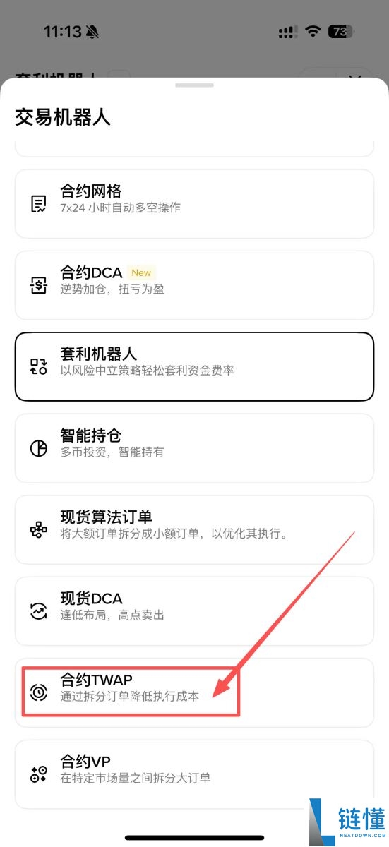 币安策略交易机器人是什么？有哪些？如何使用？币安策略交易教学