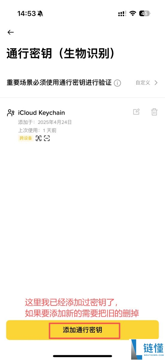 通行密钥是什么？如何设定币安通行密钥？通行密钥无法登入怎么办？