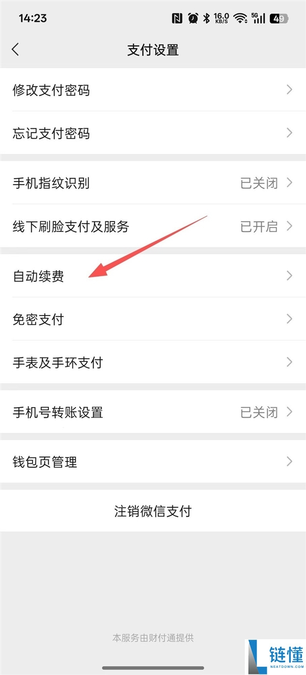 学会省出一年压岁钱,手把手教你封闭应用乱扣费