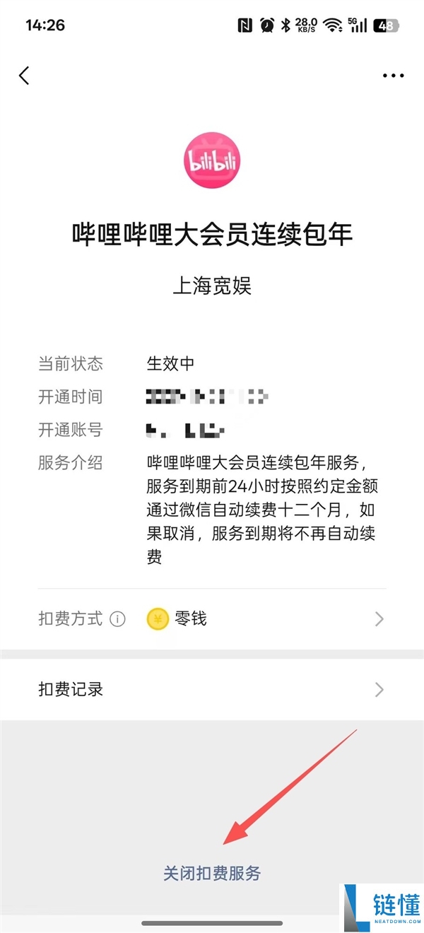 学会省出一年压岁钱,手把手教你封闭应用乱扣费