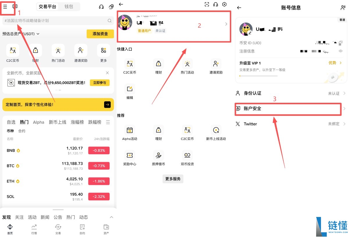 如何保护自己的币安账户?币安账户安全性提升的4个关键工具使用教学