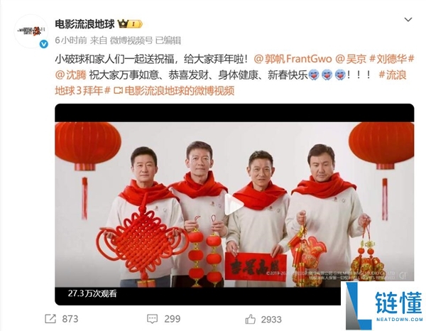 吴京刘德华沈腾主演,《漂泊地球3》定档2027年大年头一