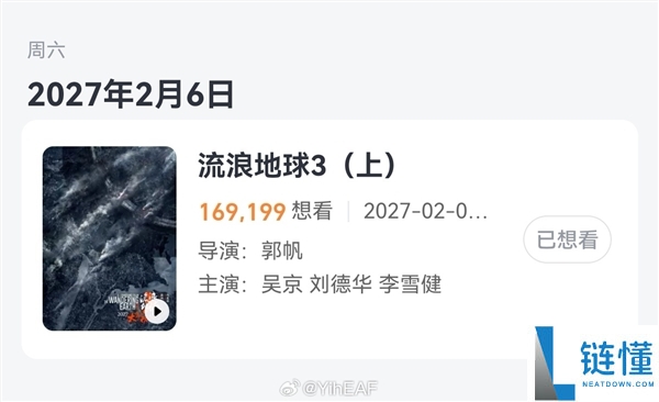 吴京刘德华沈腾主演,《漂泊地球3》定档2027年大年头一