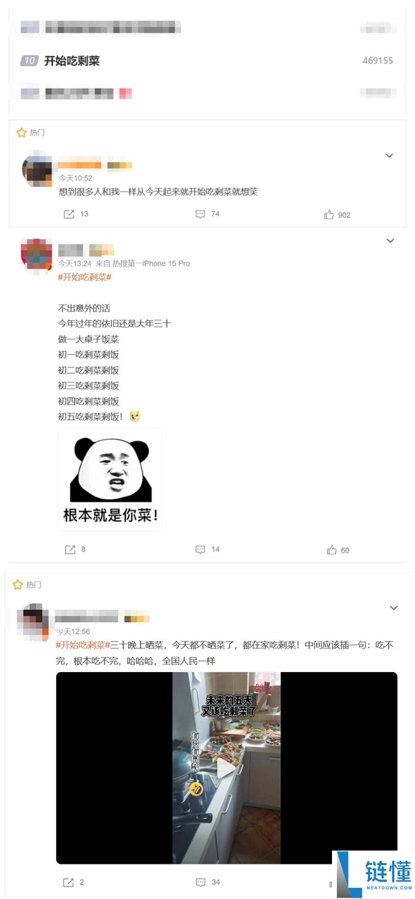 大年头一最先吃剩菜 网友：一天都吃不完
