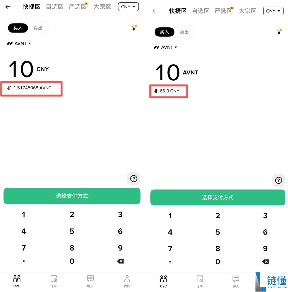 币安C2C购买加密货币教学:快捷区,自选区,严选区和大宗区有什么区别?如何选择?