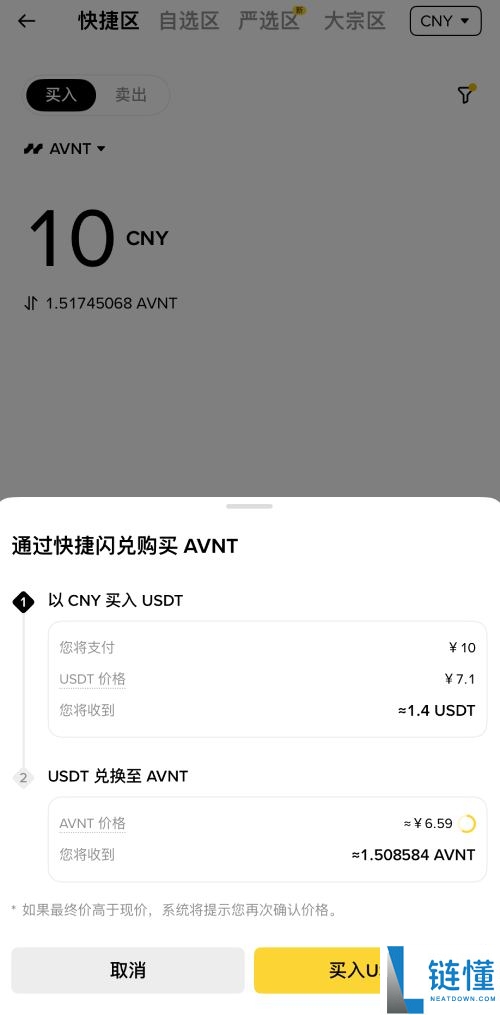 币安C2C购买加密货币教学:快捷区,自选区,严选区和大宗区有什么区别?如何选择?