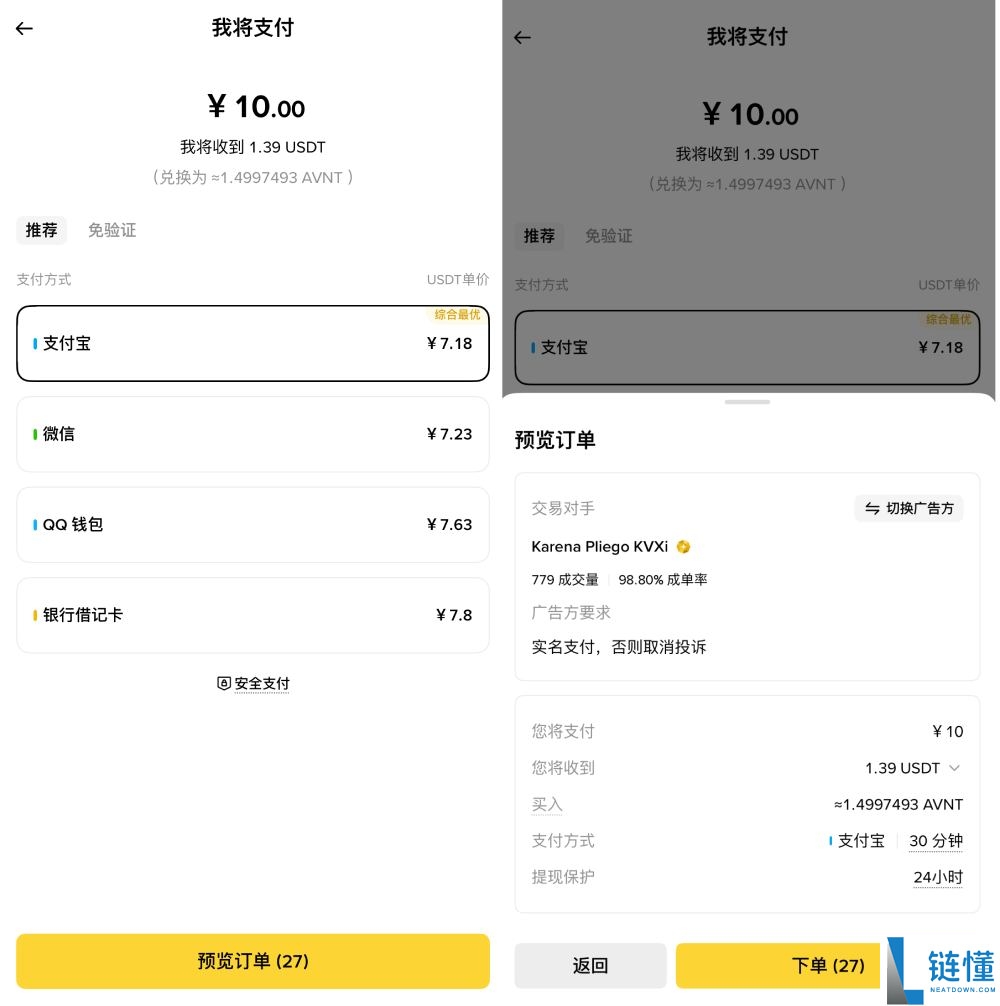 币安C2C购买加密货币教学:快捷区,自选区,严选区和大宗区有什么区别?如何选择?