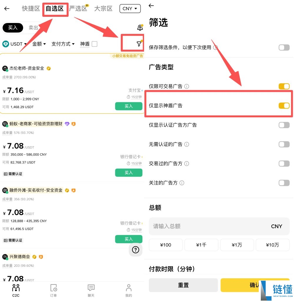 币安C2C购买加密货币教学:快捷区,自选区,严选区和大宗区有什么区别?如何选择?