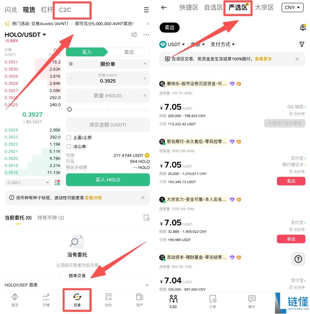 币安C2C购买加密货币教学:快捷区,自选区,严选区和大宗区有什么区别?如何选择?