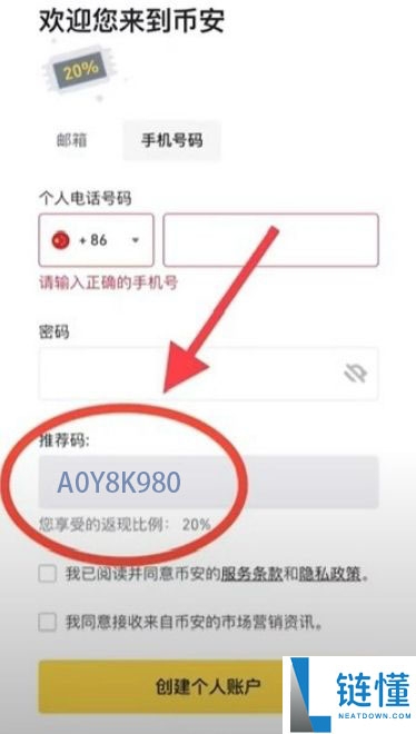 币安入门教程：币安APP官网、下载apk、注册、USDT购买、添加微信支付宝
