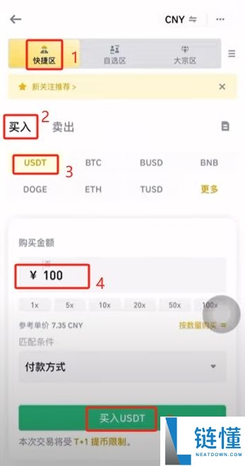 币安入门教程：币安APP官网、下载apk、注册、USDT购买、添加微信支付宝