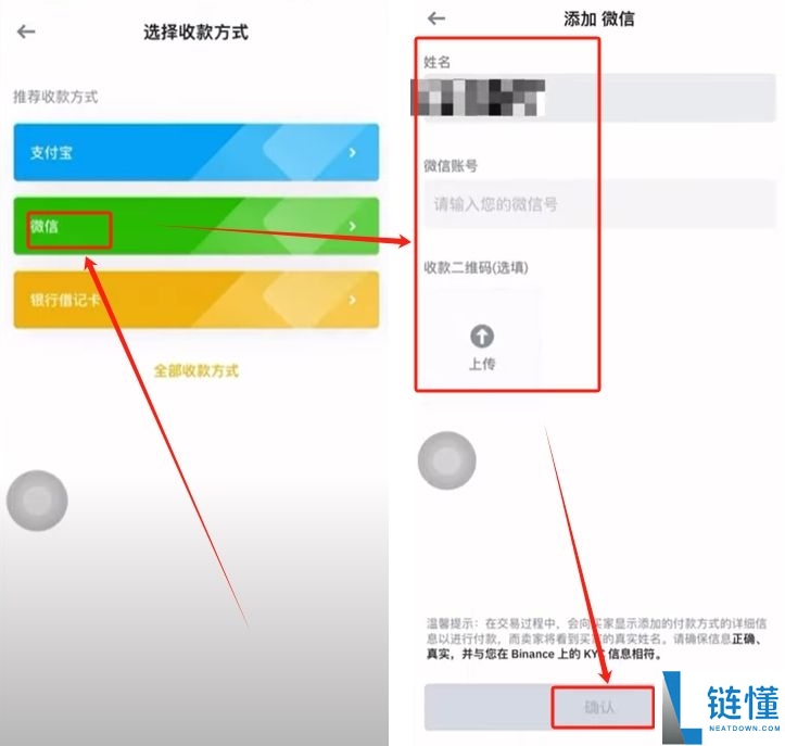 币安入门教程：币安APP官网、下载apk、注册、USDT购买、添加微信支付宝