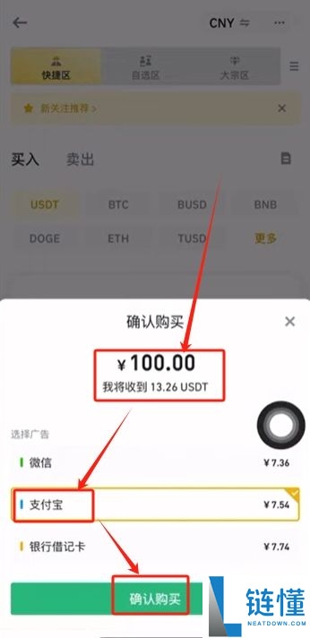 币安入门教程：币安APP官网、下载apk、注册、USDT购买、添加微信支付宝