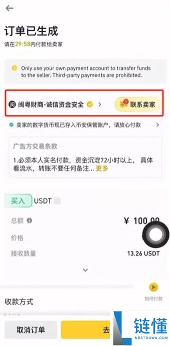 币安入门教程：币安APP官网、下载apk、注册、USDT购买、添加微信支付宝