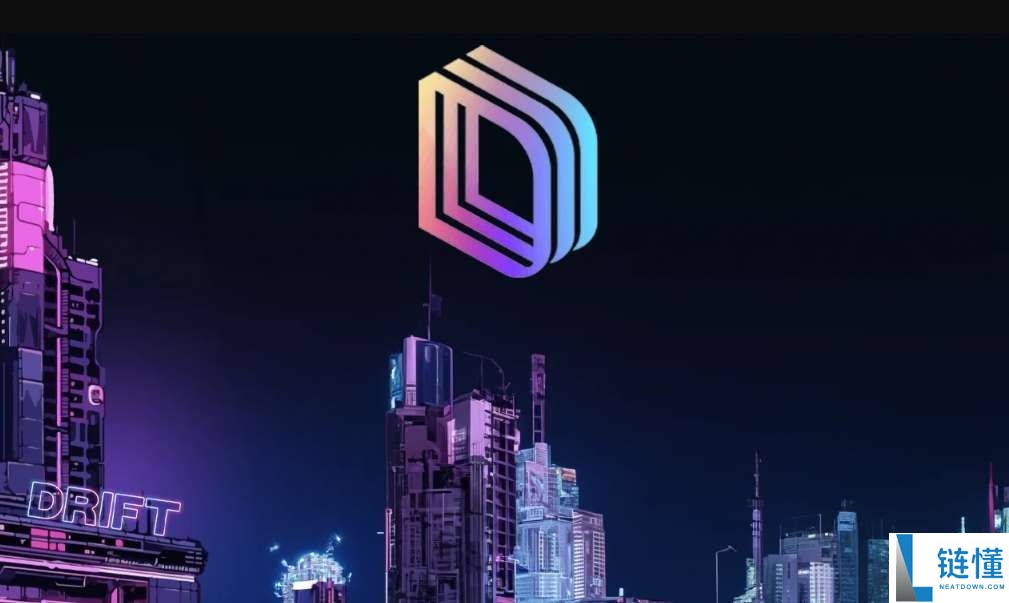 什么是Drift (DRIFT)币？怎么买？DRIFT特点、空投及价格预测