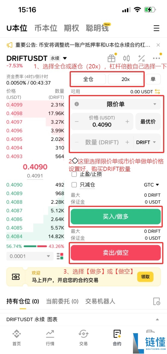 什么是Drift (DRIFT)币?怎么买?DRIFT特点、空投及价格预测