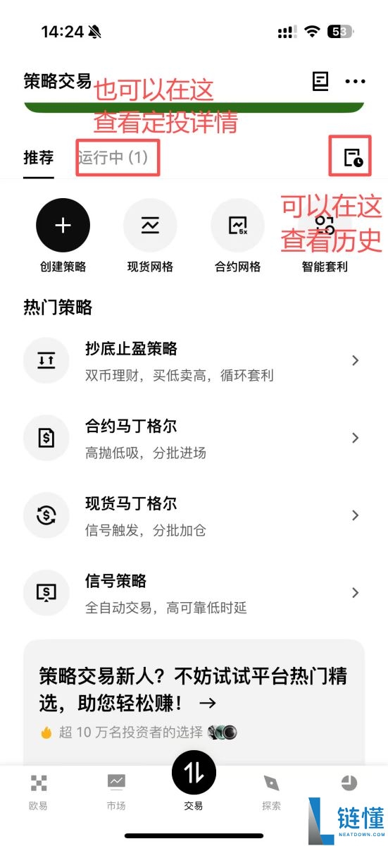 OKX 定投是什么？如何在OKX 定期定额买币？OKX 定投教学