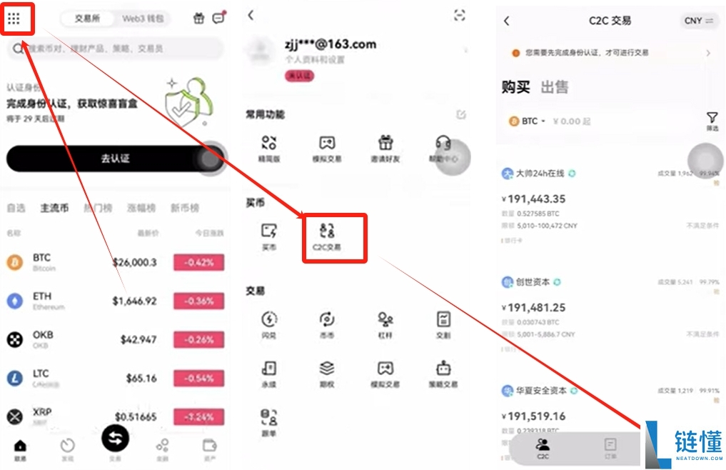 欧易(OKX)交易所保姆级教程:从下载APP、注册、身份认证及交易全流程