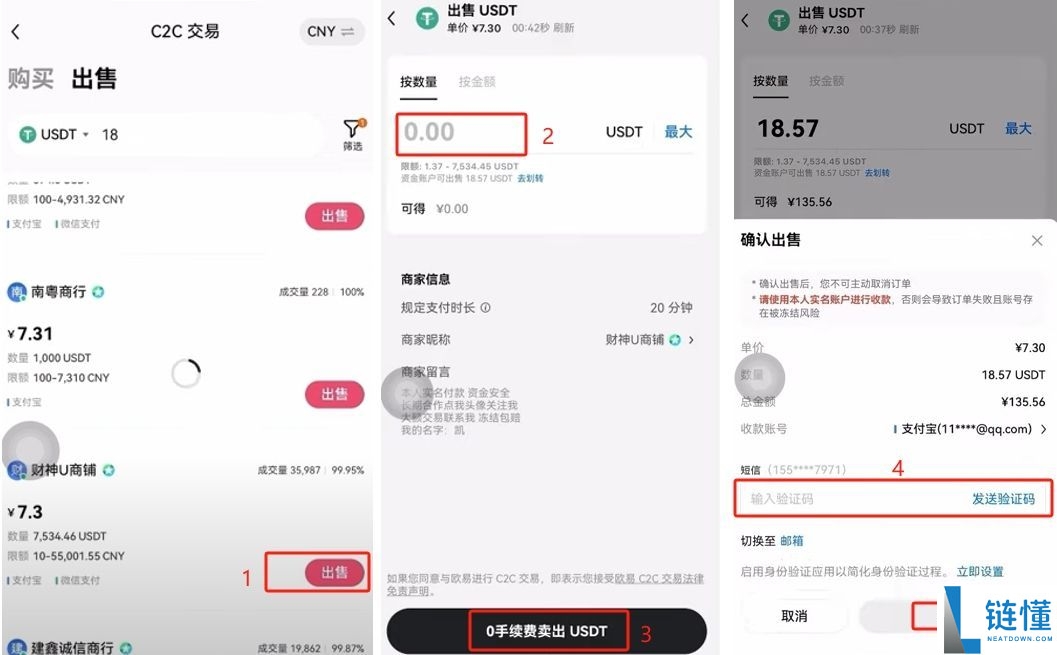 欧易(OKX)交易所保姆级教程:从下载APP、注册、身份认证及交易全流程