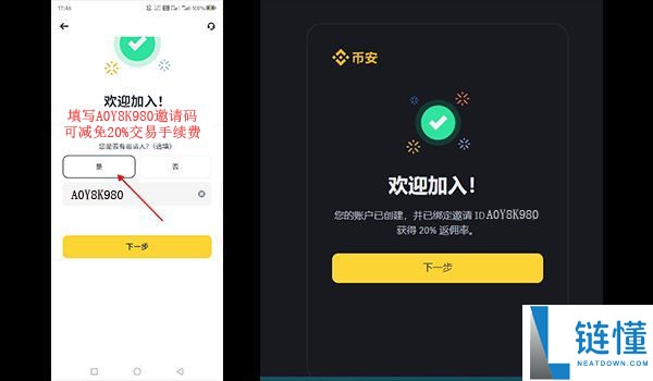 币安注册的账号怎么节省手续费?手续费返佣方法介绍