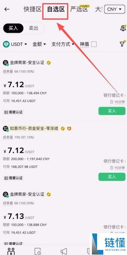 币安交易所0手续费转账虚拟货币的操作教程