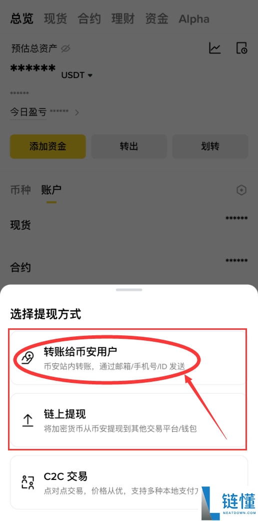 币安交易所0手续费转账虚拟货币的操作教程