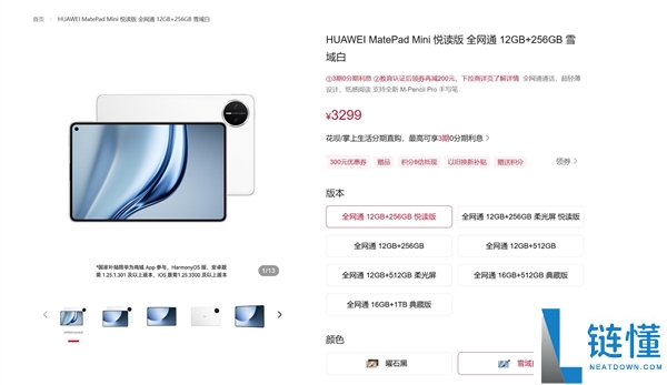 华为8.8英寸巨屏手机上新,MatePad Mini新增幻影紫：向特殊巨匠看齐