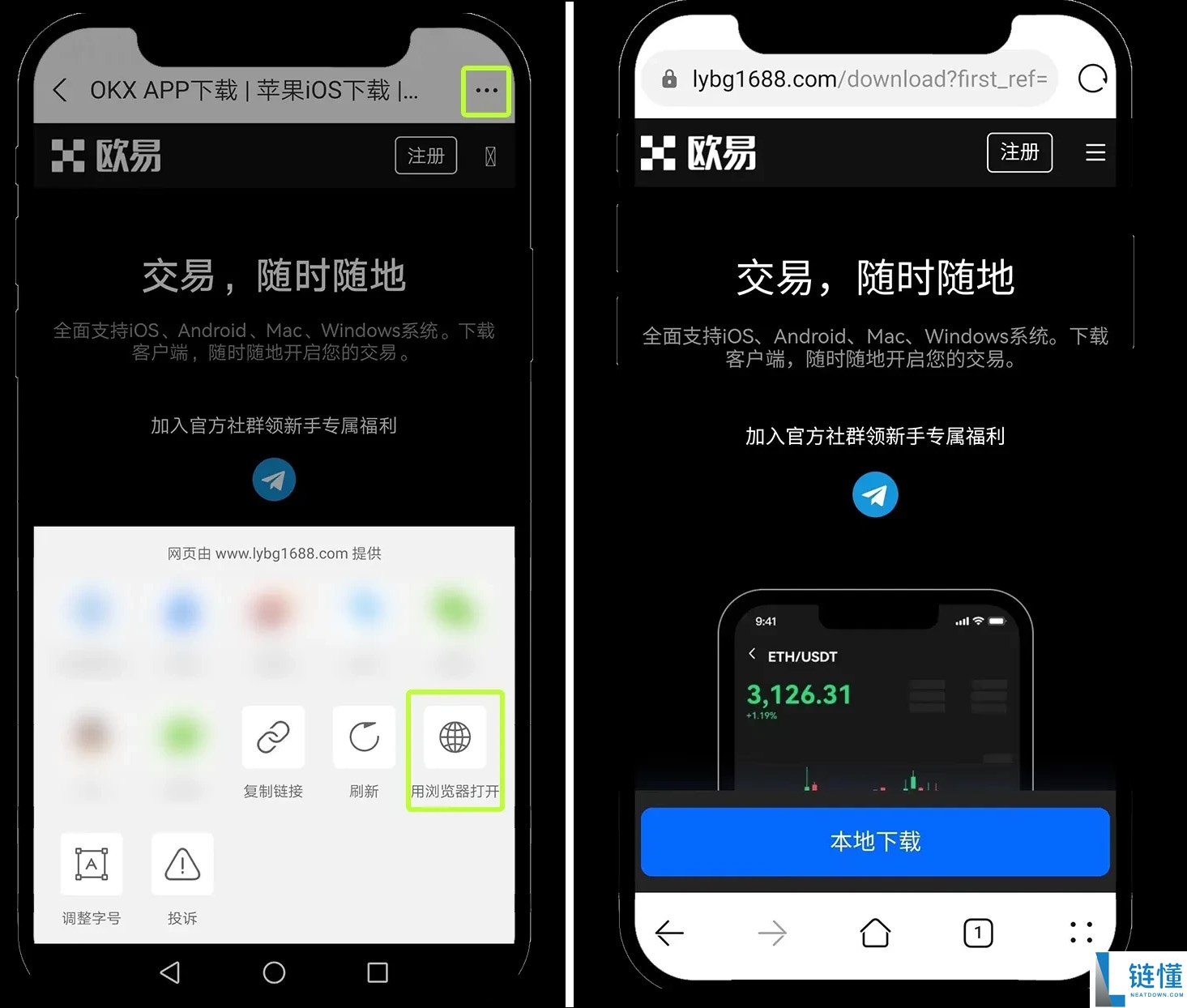 安卓手机如何下载OKX ?下载后无法安装怎么办？(华为鸿蒙版4.0、荣耀、小米、OPPO)