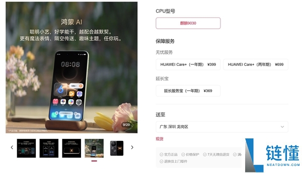 终究不必抢了,华为Mate 80 Pro开放购置：麒麟9030 Pro管够
