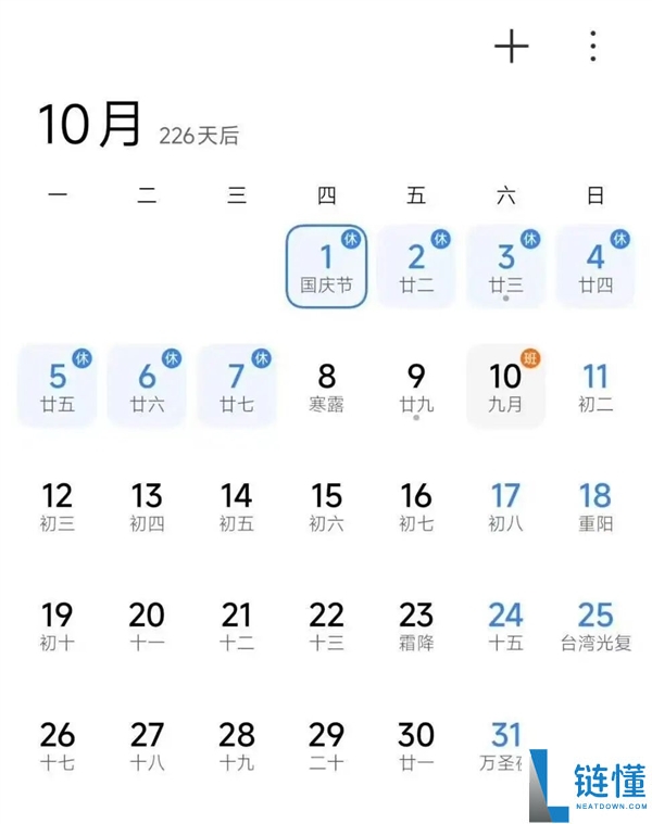 本年一切法定沐日全与周末重合上热搜 网友：不必调休了