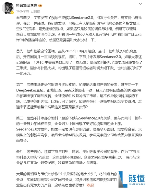 抖音副总裁否认字节是恒科指数最大空头：恒科回调2025年10月就已开启