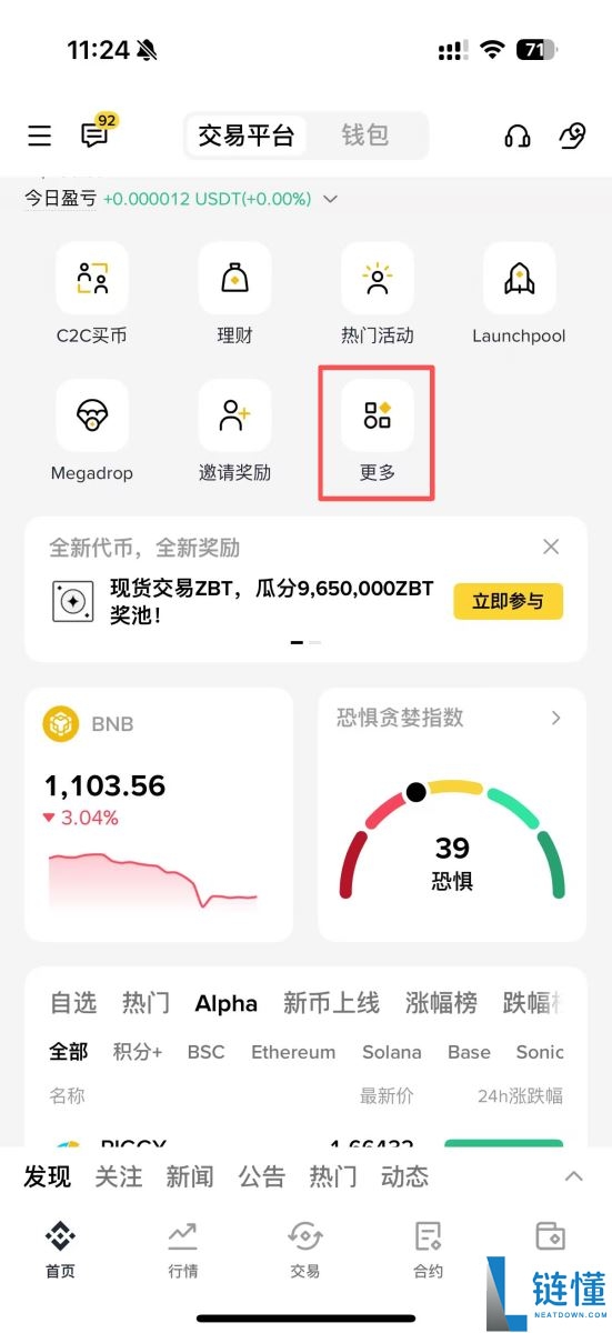 什么是币安Alpha？Alpha积分又是什么？币安Alpha Points空投完整教学