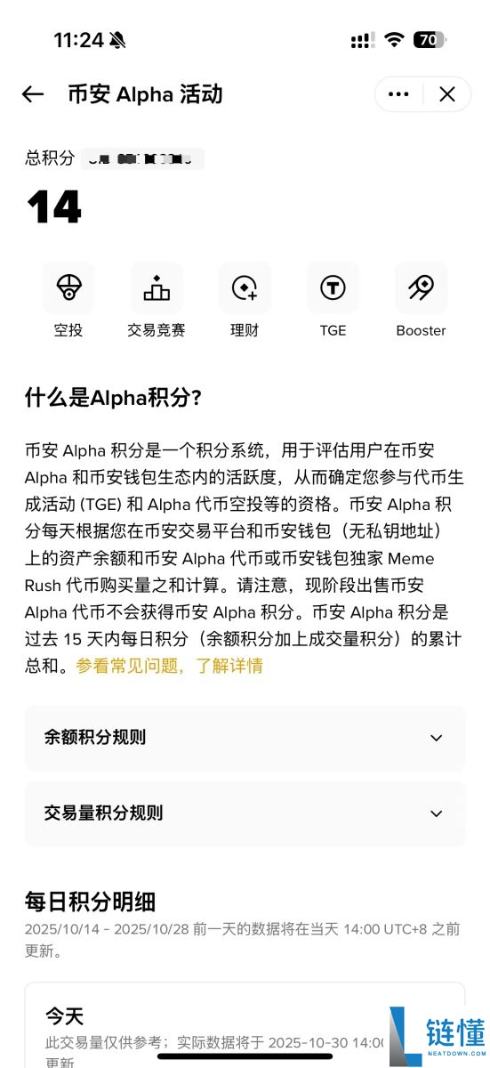 什么是币安Alpha?Alpha积分又是什么?币安Alpha Points空投完整教学
