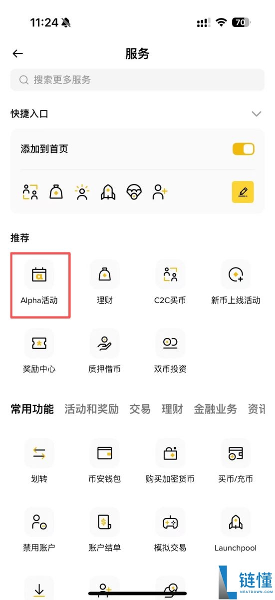 什么是币安Alpha?Alpha积分又是什么?币安Alpha Points空投完整教学