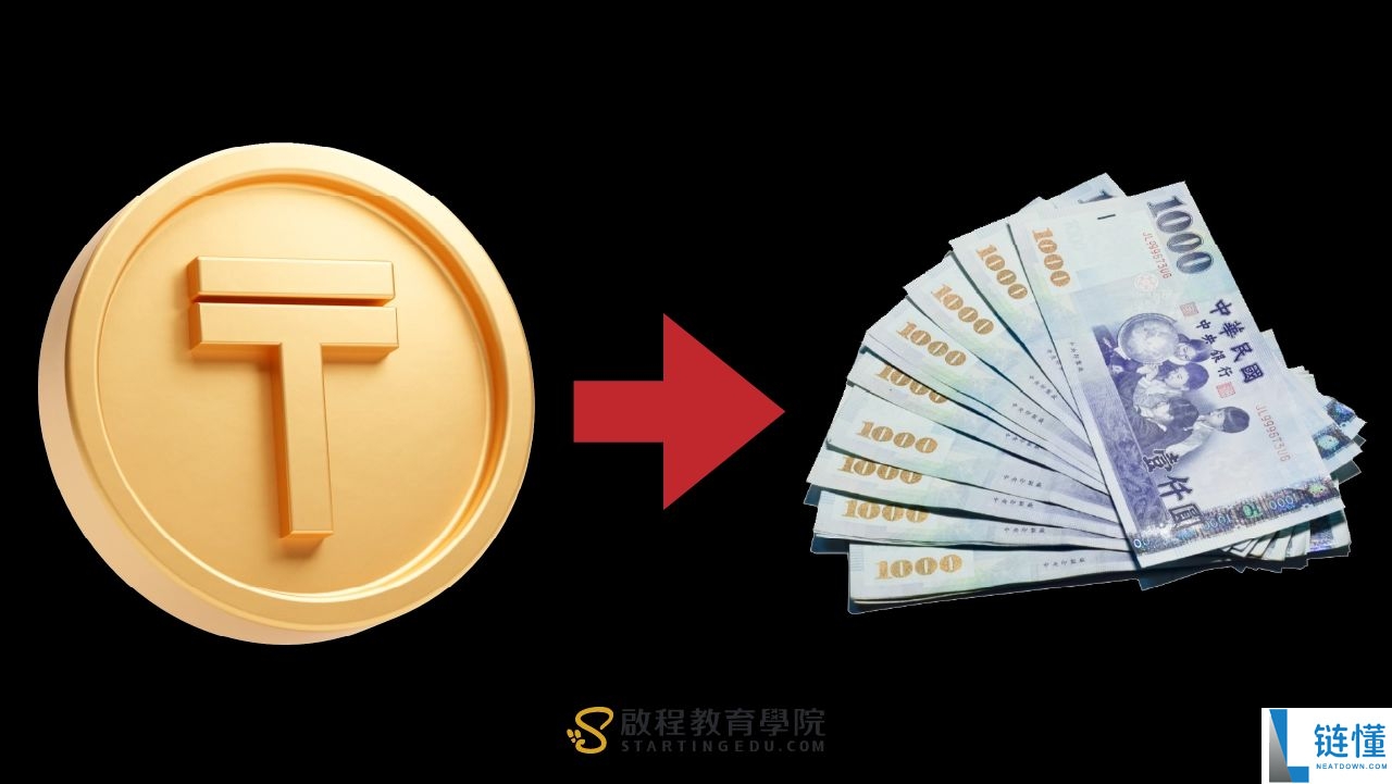 泰达币USDT是什么？usdt全揭秘