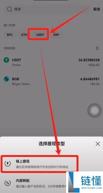 Bitget提币教程：Bitget与其他的交易所之间如何互转USDT？
