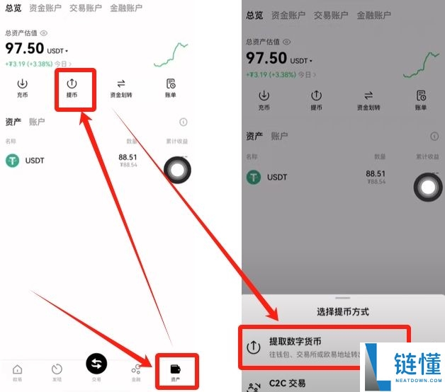 Bitget提币教程：Bitget与其他的交易所之间如何互转USDT？
