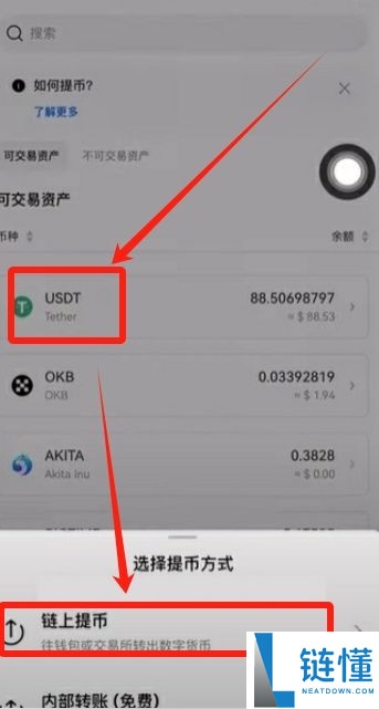 Bitget提币教程：Bitget与其他的交易所之间如何互转USDT？