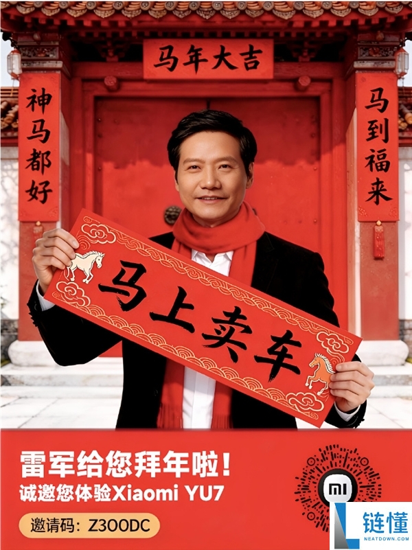 雷军晒自己AI图贺年：持续贺年 小米同窗们用AI做了一张贺年图