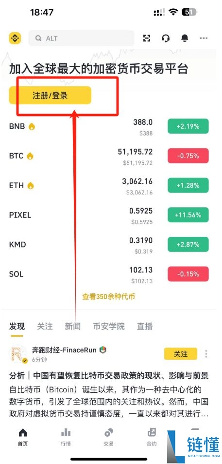 手把手教你注册币安账号：币安交易所账户开通教程完整版