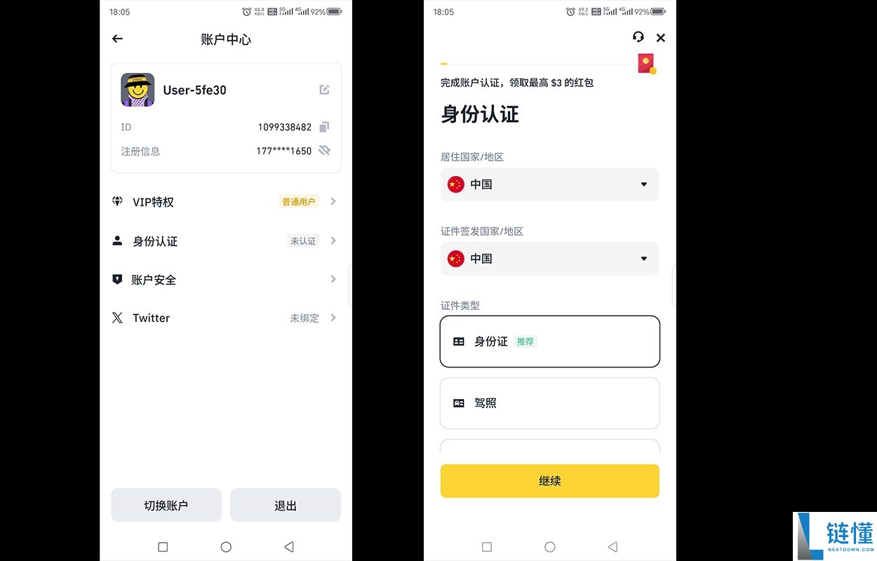 手把手教你注册币安账号：币安交易所账户开通教程完整版