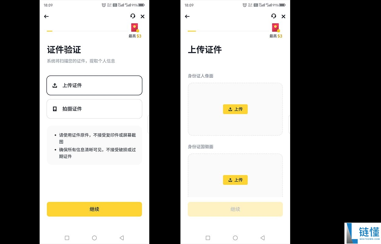 手把手教你注册币安账号：币安交易所账户开通教程完整版