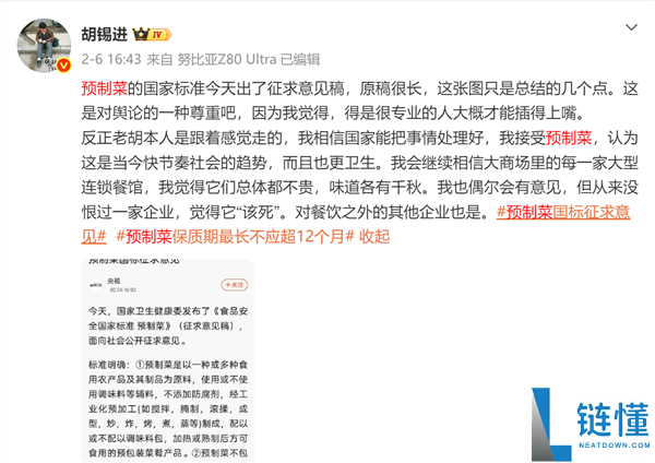 西贝地方厨房制造不算,胡锡进谈预制菜国家规范：快节拍社会我能承受 而且更卫生