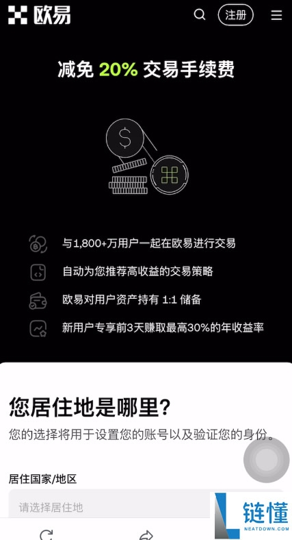 Web3钱包如何下载和注册？欧易APP下载、Web3钱包创建使用全教程