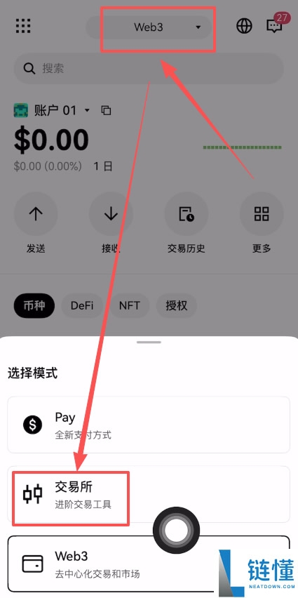 Web3钱包如何下载和注册？欧易APP下载、Web3钱包创建使用全教程